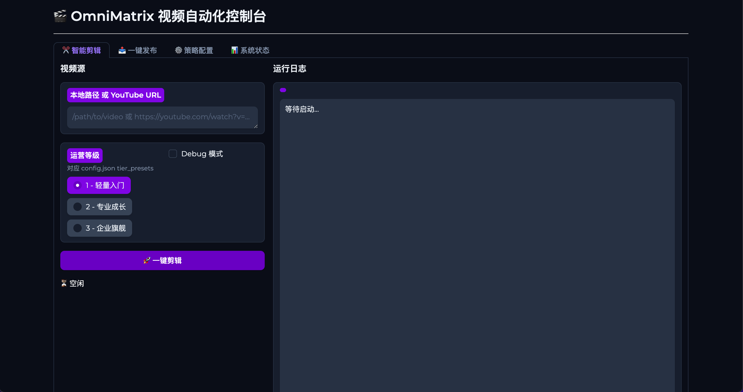 主控界面