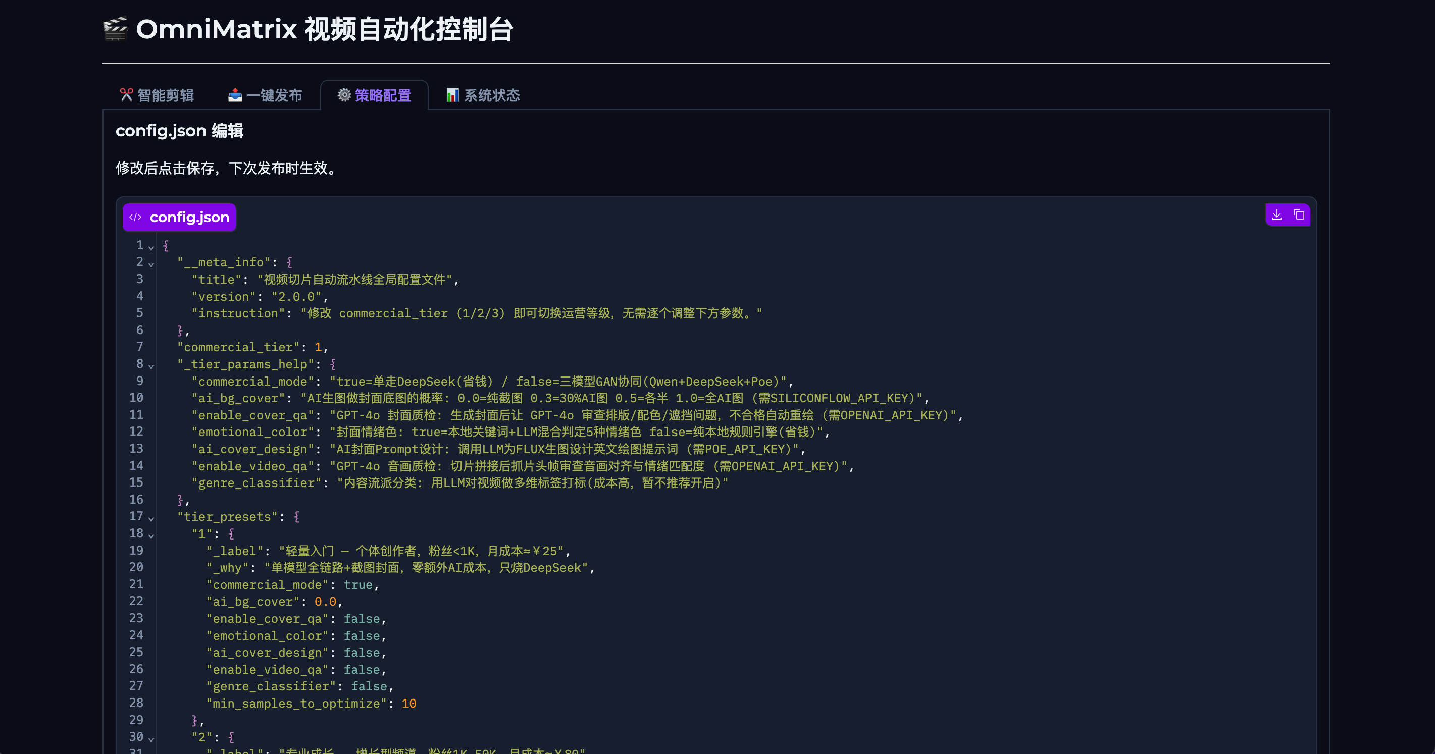 配置面板